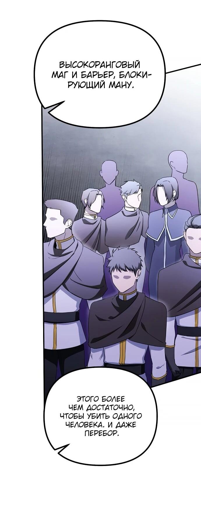 Манга Идеальный злодей в моём исполнении - Глава 39 Страница 28