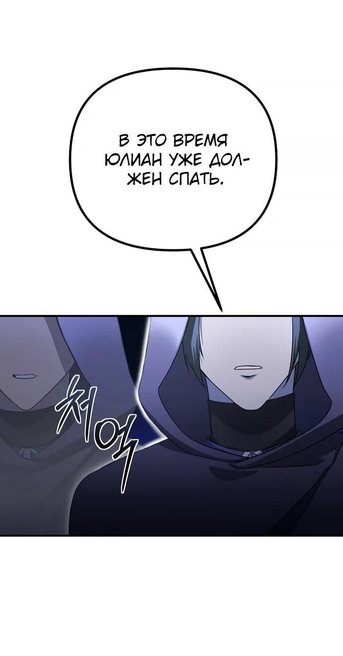 Манга Идеальный злодей в моём исполнении - Глава 39 Страница 46