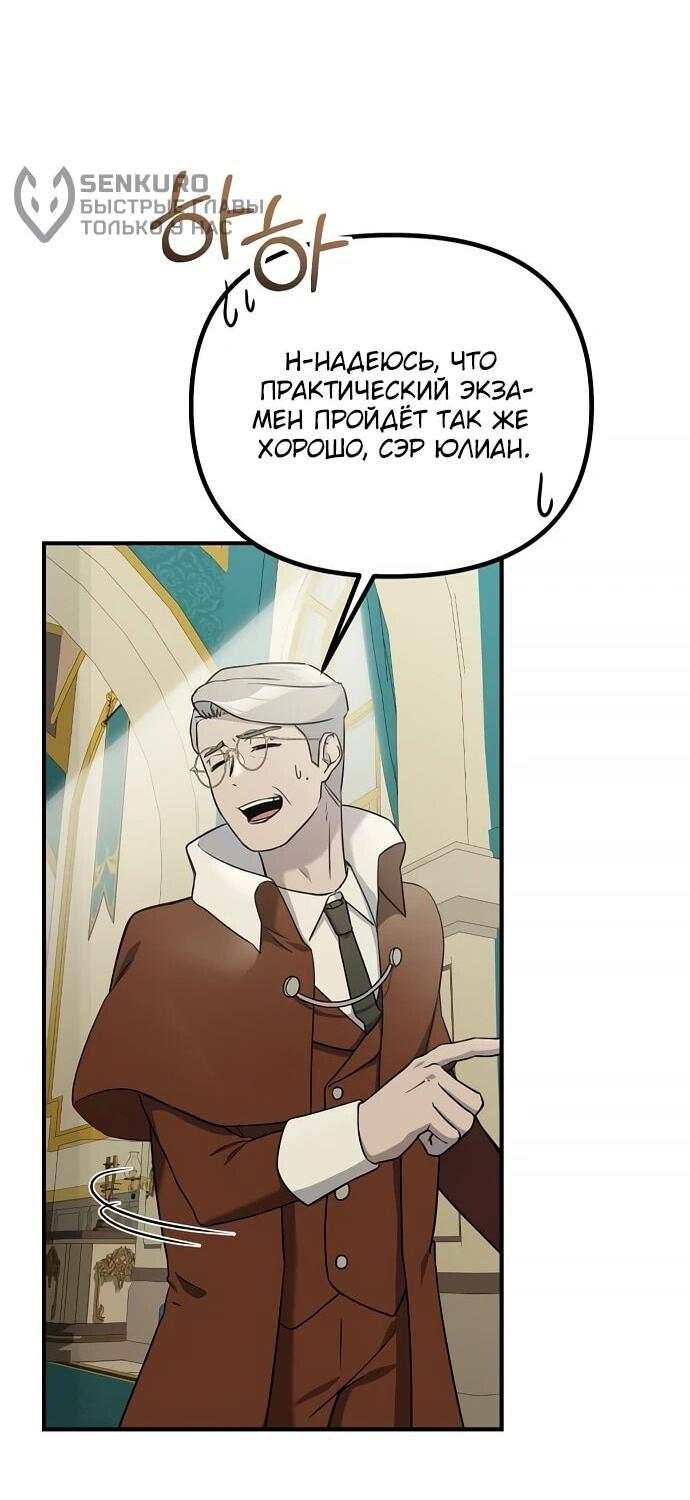 Манга Идеальный злодей в моём исполнении - Глава 39 Страница 10