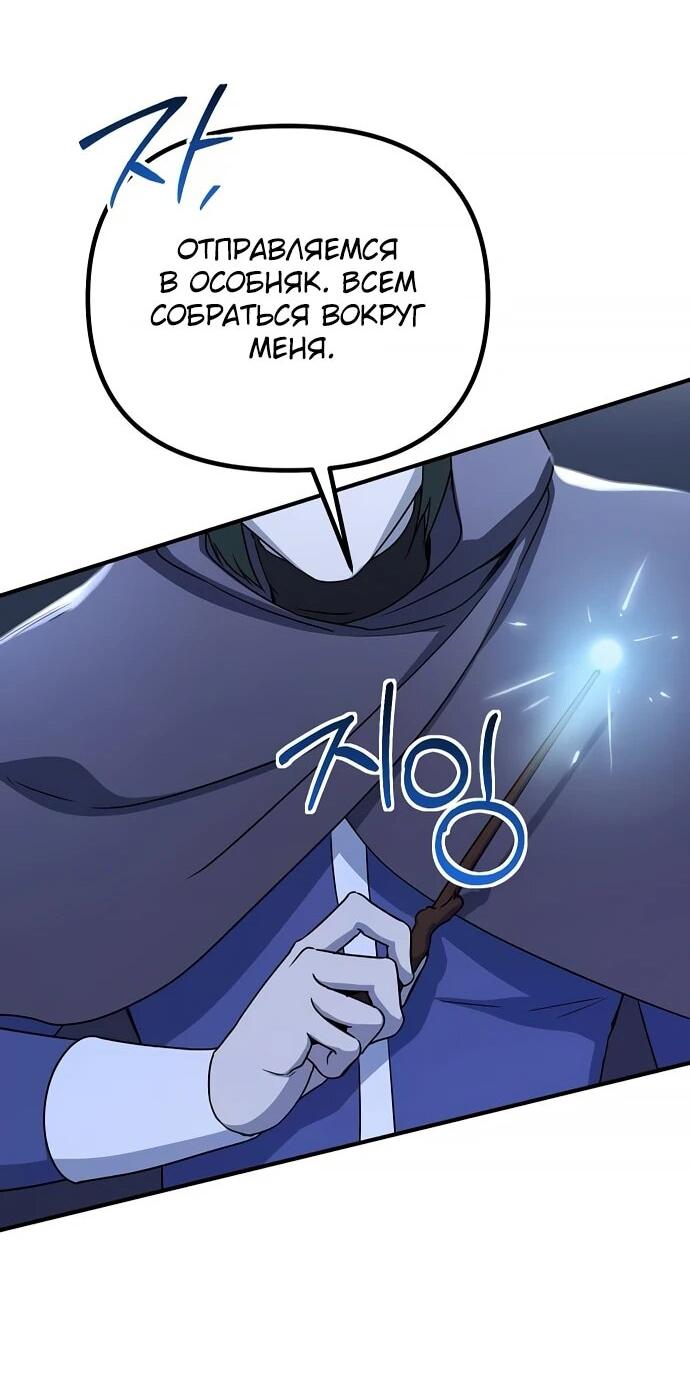 Манга Идеальный злодей в моём исполнении - Глава 39 Страница 54