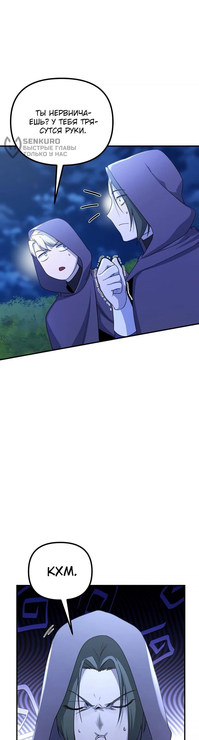 Манга Идеальный злодей в моём исполнении - Глава 39 Страница 52