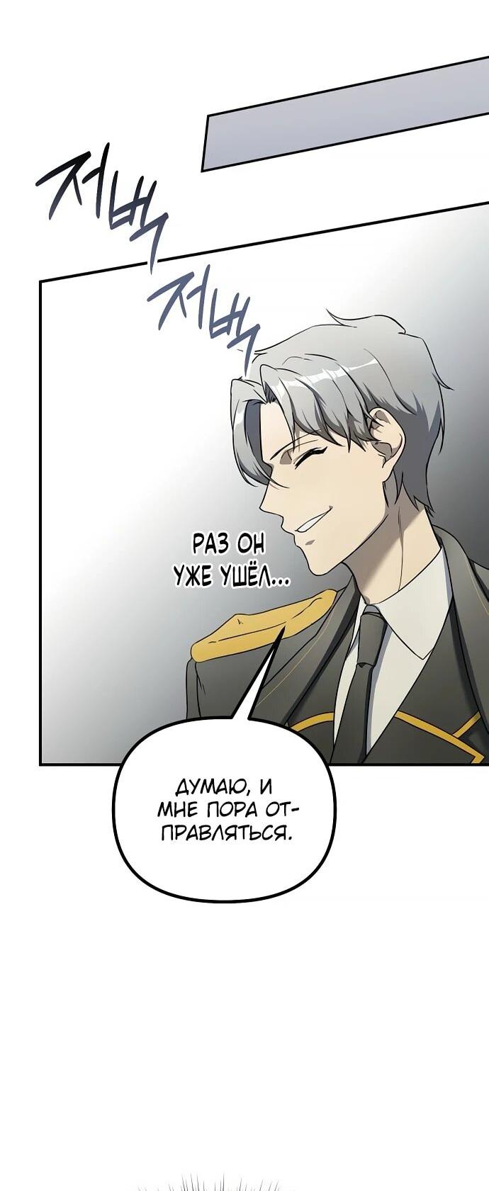 Манга Идеальный злодей в моём исполнении - Глава 39 Страница 12