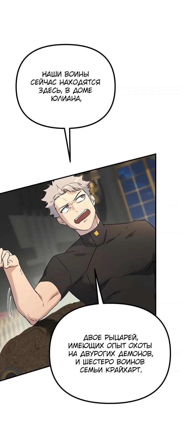 Манга Идеальный злодей в моём исполнении - Глава 39 Страница 27