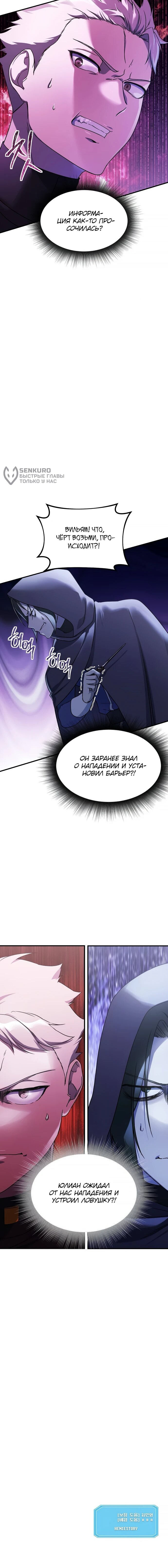 Манга Идеальный злодей в моём исполнении - Глава 39 Страница 65