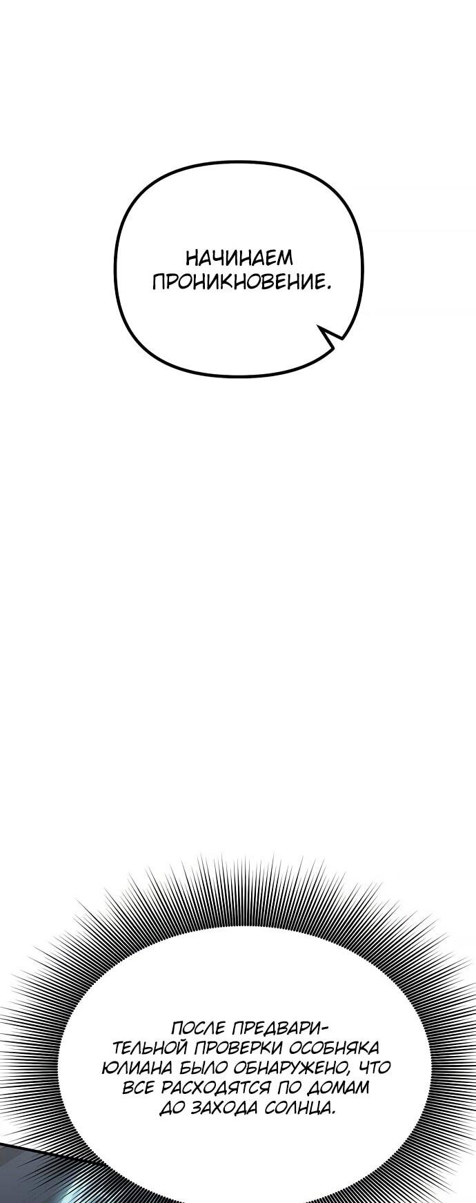 Манга Идеальный злодей в моём исполнении - Глава 39 Страница 58