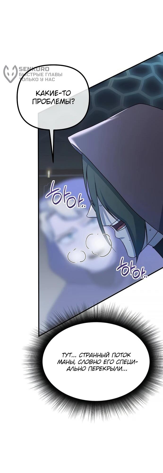 Манга Идеальный злодей в моём исполнении - Глава 39 Страница 62