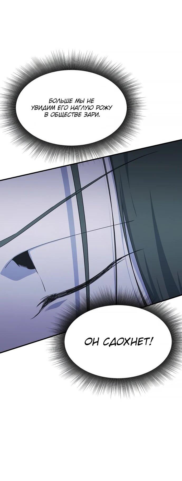 Манга Идеальный злодей в моём исполнении - Глава 39 Страница 50