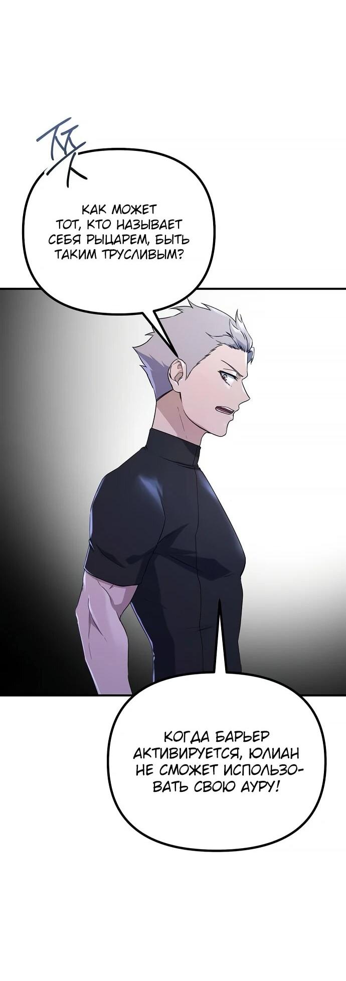 Манга Идеальный злодей в моём исполнении - Глава 39 Страница 39