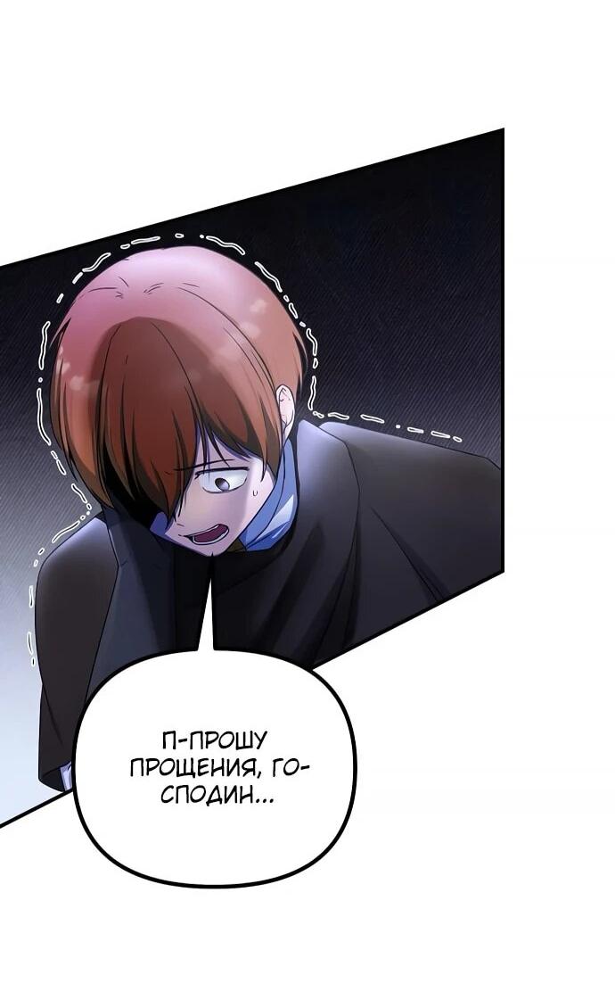 Манга Идеальный злодей в моём исполнении - Глава 39 Страница 37