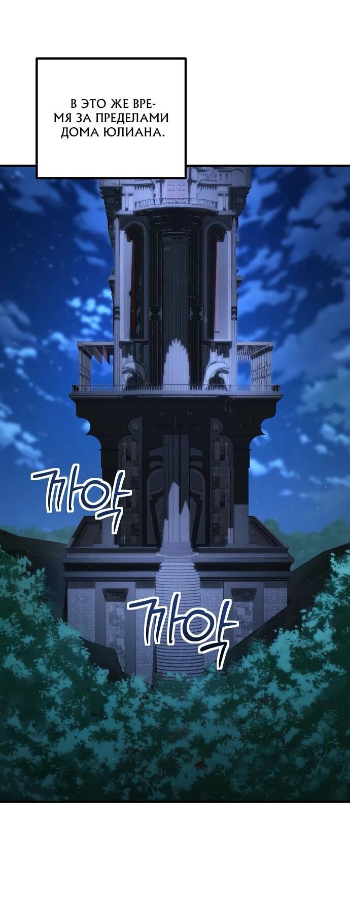 Манга Идеальный злодей в моём исполнении - Глава 39 Страница 44