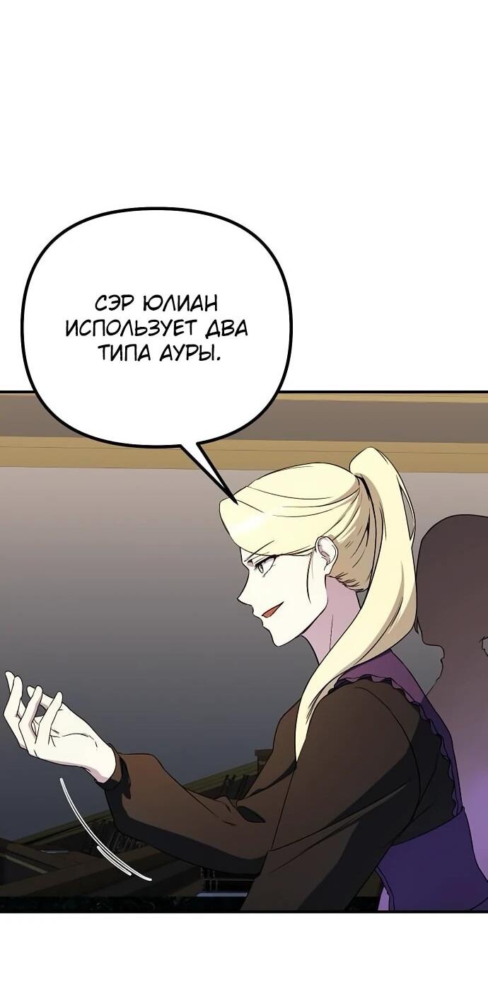 Манга Идеальный злодей в моём исполнении - Глава 38 Страница 51