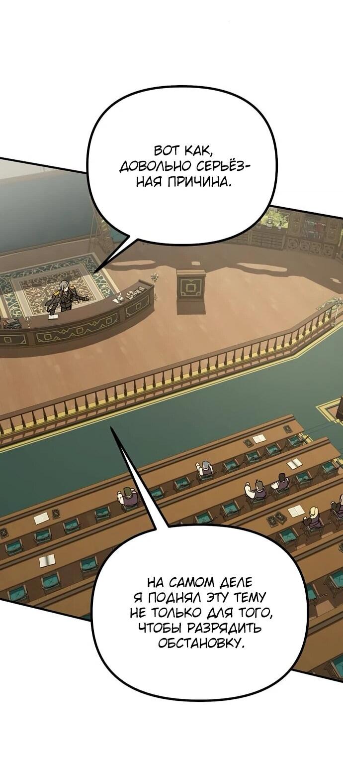 Манга Идеальный злодей в моём исполнении - Глава 38 Страница 38