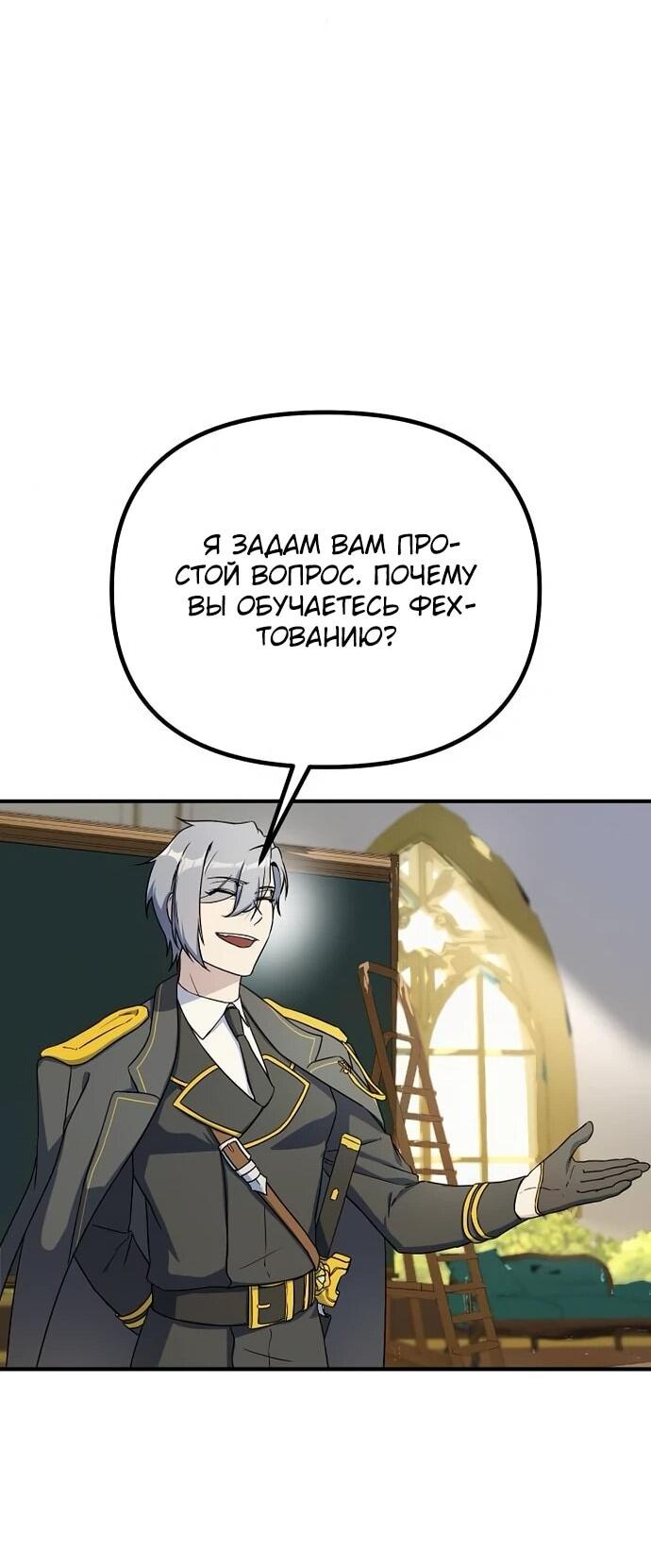 Манга Идеальный злодей в моём исполнении - Глава 38 Страница 30