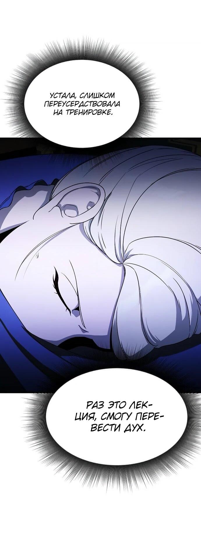 Манга Идеальный злодей в моём исполнении - Глава 38 Страница 15