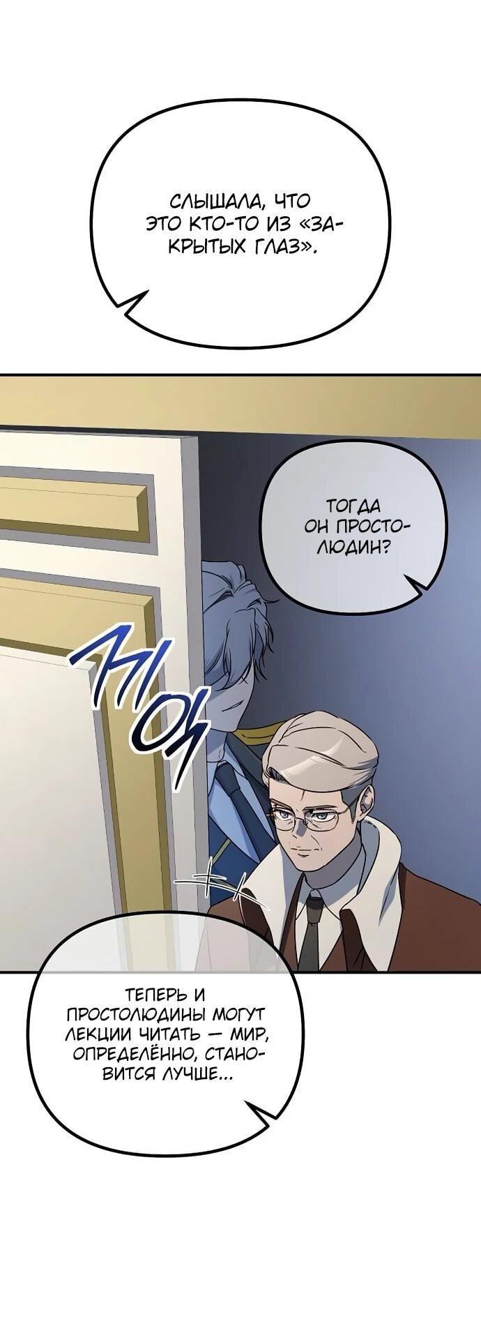 Манга Идеальный злодей в моём исполнении - Глава 38 Страница 18