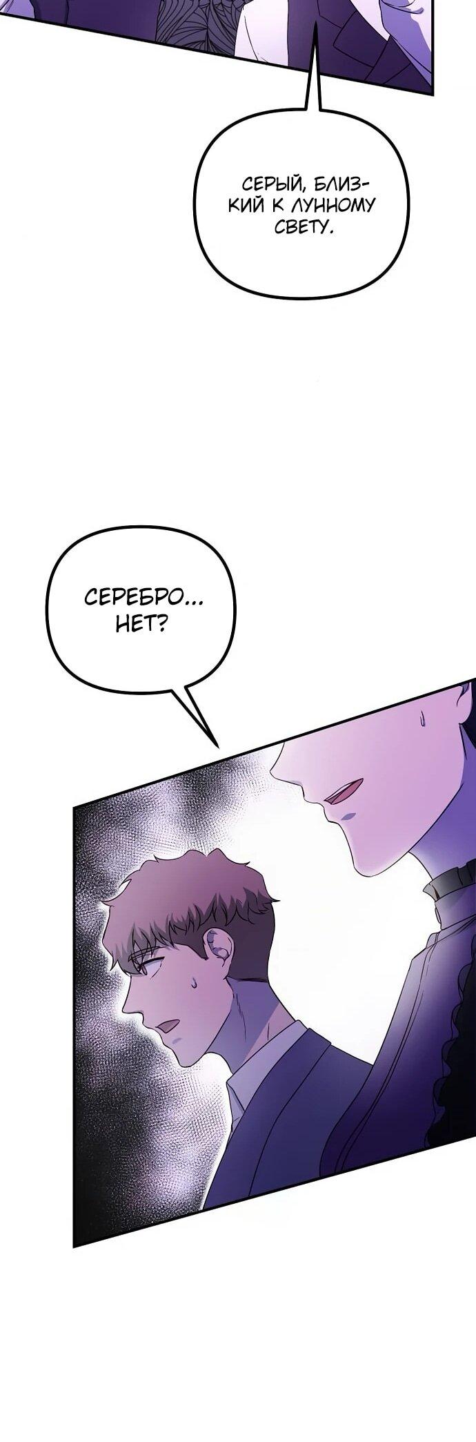 Манга Идеальный злодей в моём исполнении - Глава 38 Страница 47