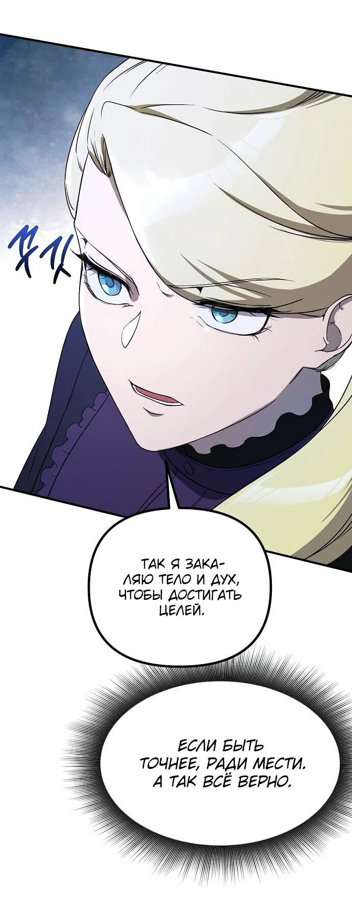 Манга Идеальный злодей в моём исполнении - Глава 38 Страница 37