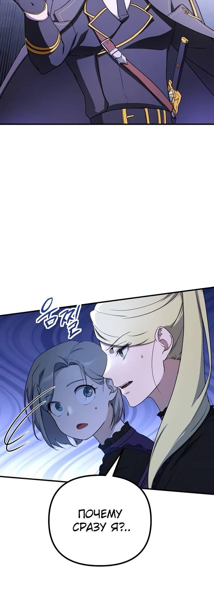 Манга Идеальный злодей в моём исполнении - Глава 38 Страница 32