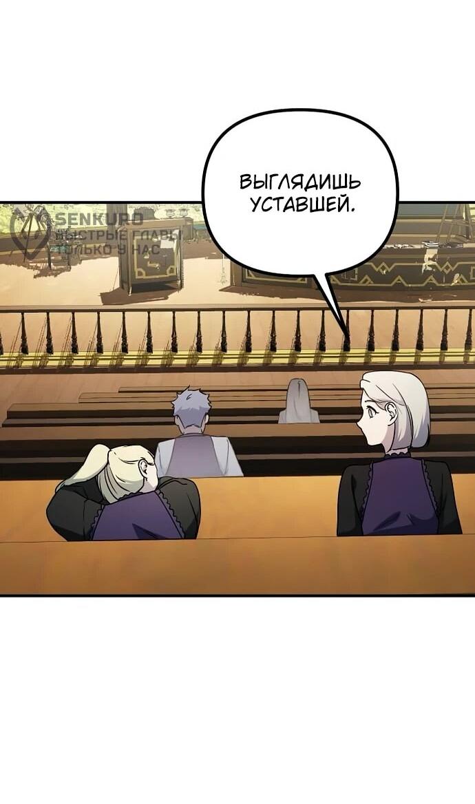 Манга Идеальный злодей в моём исполнении - Глава 38 Страница 16