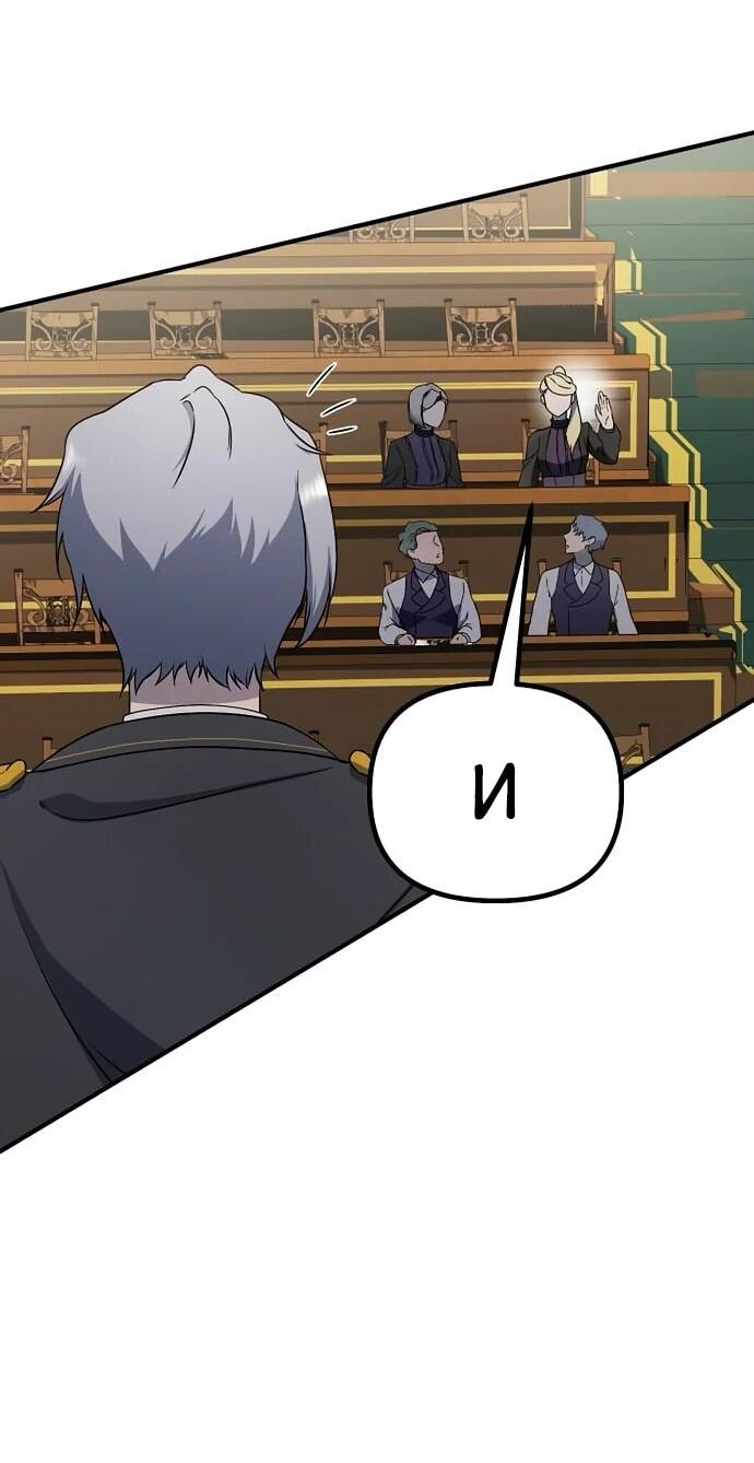 Манга Идеальный злодей в моём исполнении - Глава 38 Страница 49