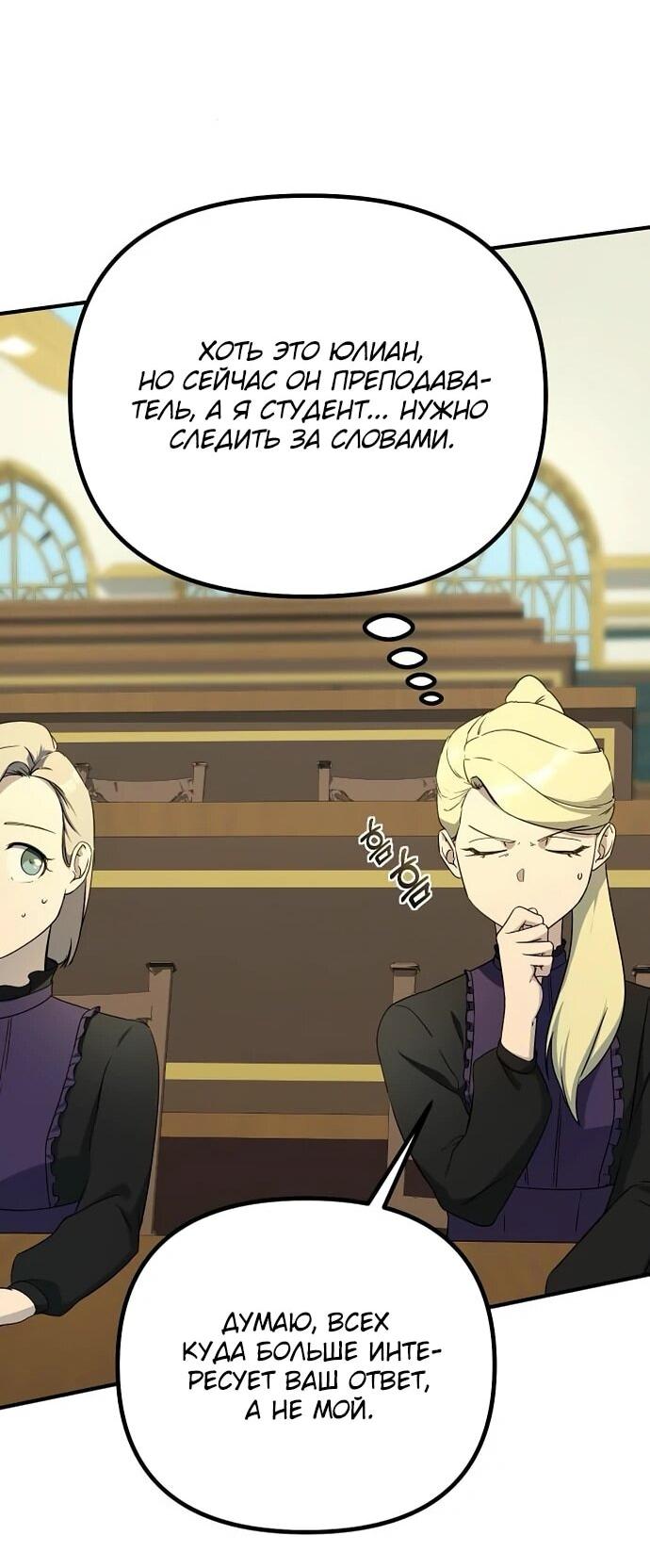 Манга Идеальный злодей в моём исполнении - Глава 38 Страница 34