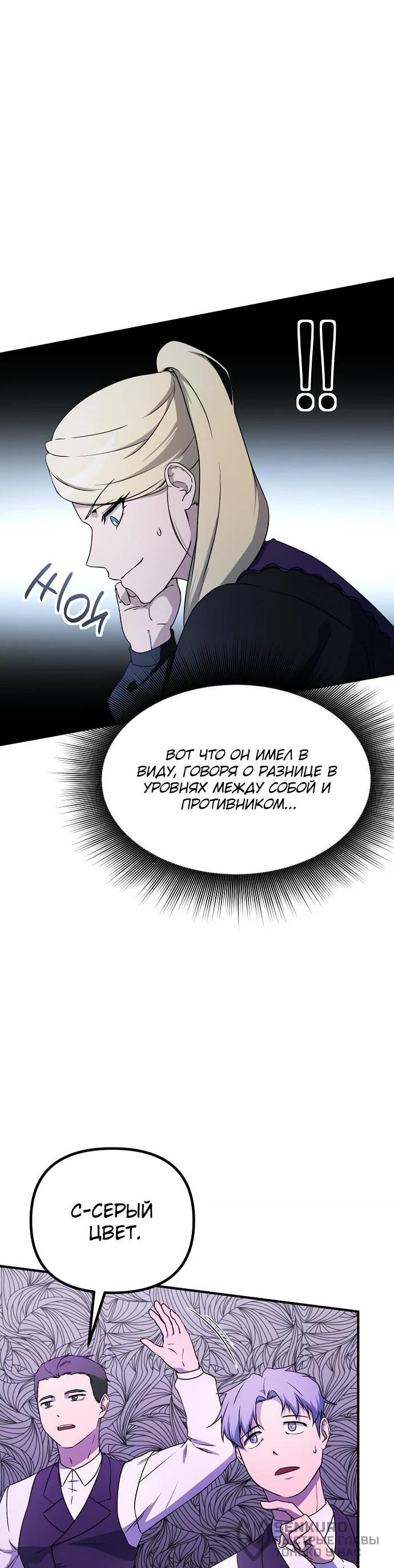 Манга Идеальный злодей в моём исполнении - Глава 38 Страница 46