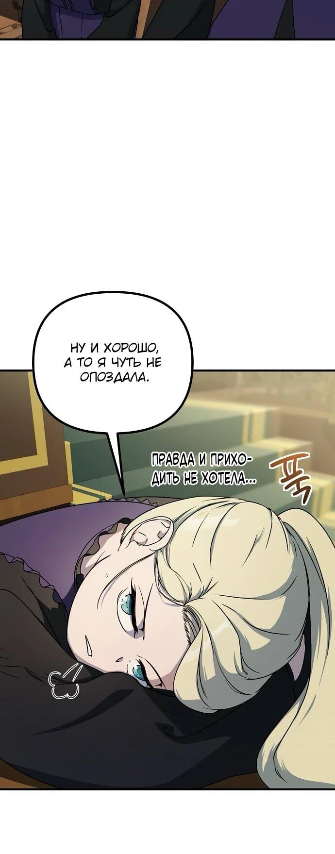 Манга Идеальный злодей в моём исполнении - Глава 38 Страница 14