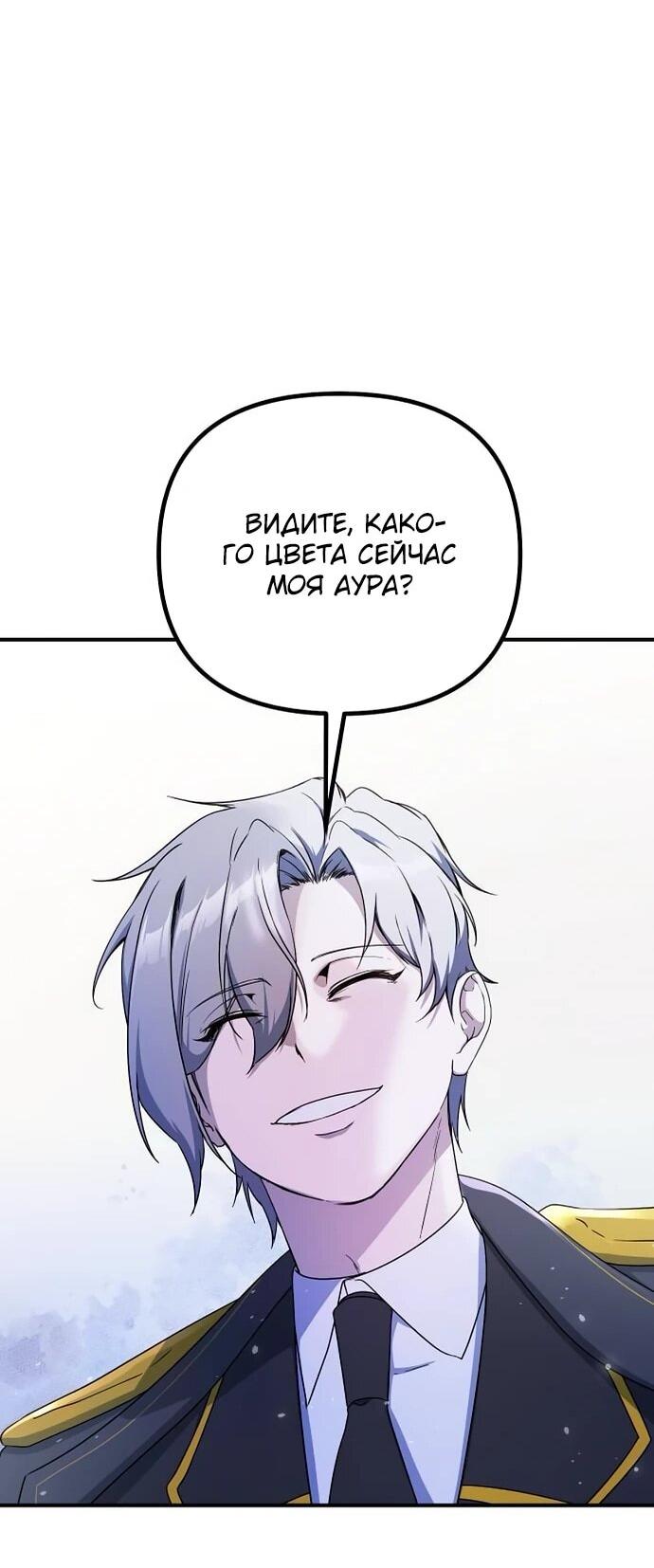 Манга Идеальный злодей в моём исполнении - Глава 38 Страница 45