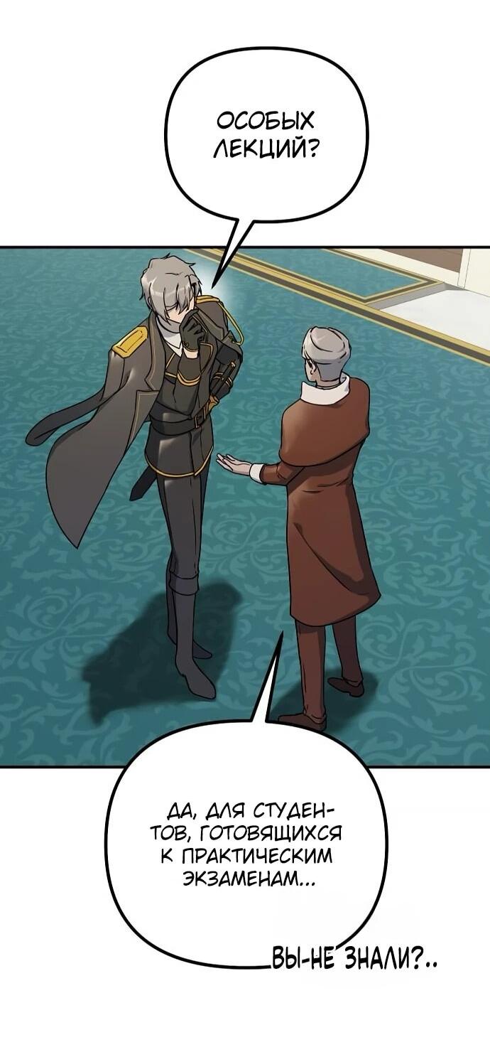 Манга Идеальный злодей в моём исполнении - Глава 38 Страница 8