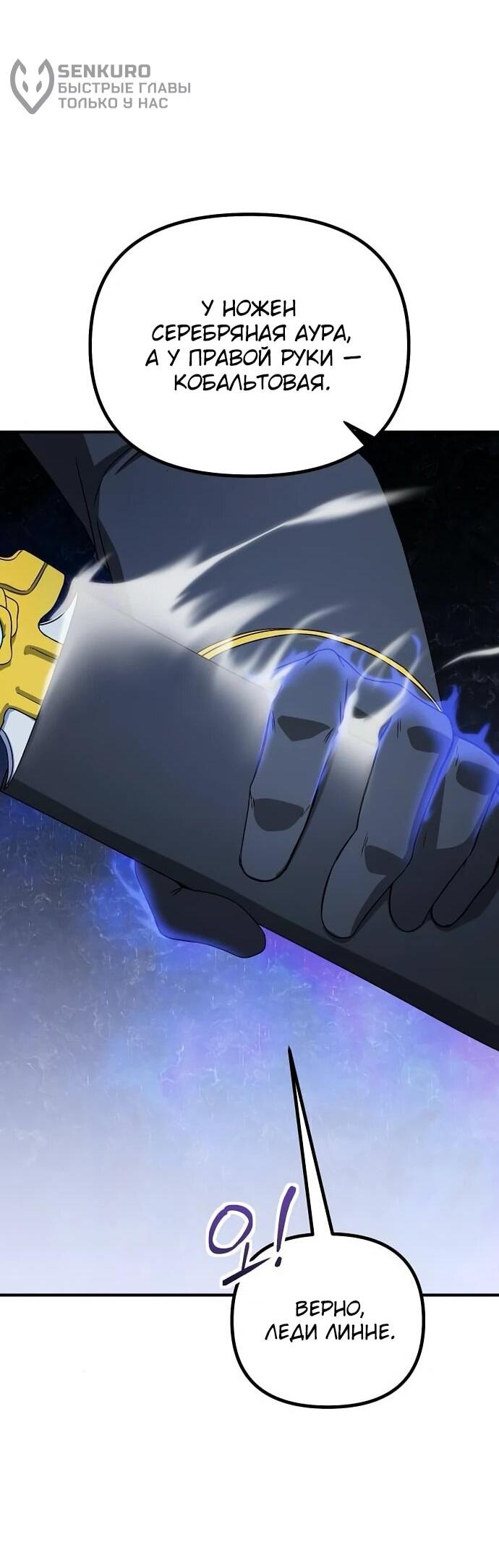 Манга Идеальный злодей в моём исполнении - Глава 38 Страница 52