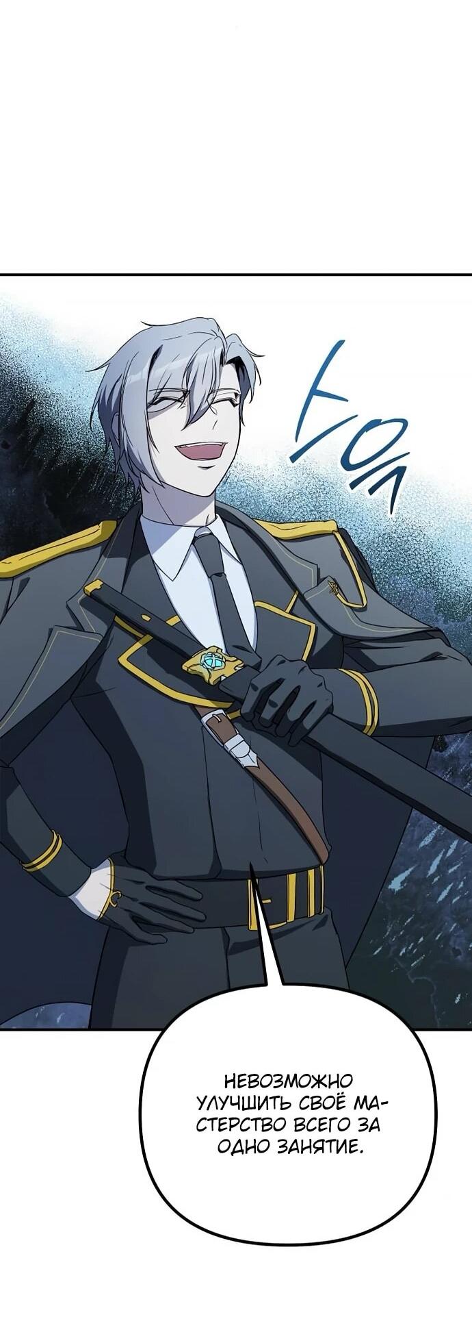 Манга Идеальный злодей в моём исполнении - Глава 38 Страница 40