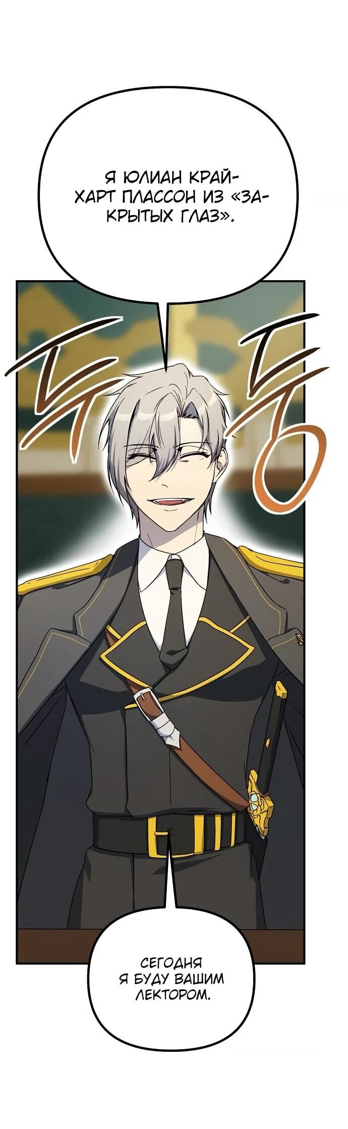 Манга Идеальный злодей в моём исполнении - Глава 38 Страница 24