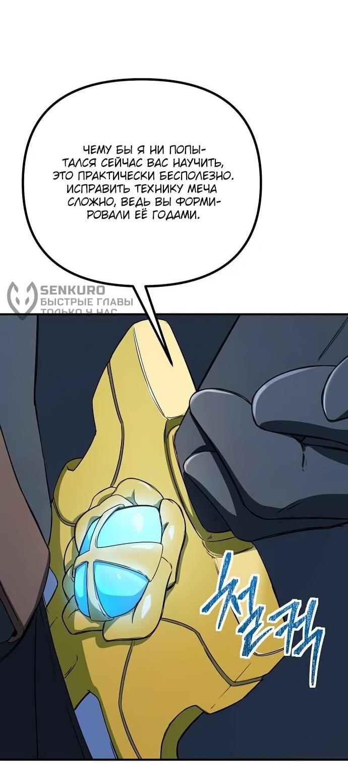 Манга Идеальный злодей в моём исполнении - Глава 38 Страница 39