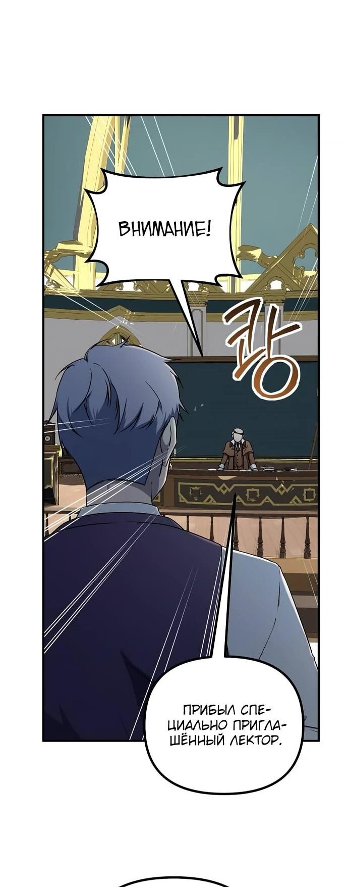 Манга Идеальный злодей в моём исполнении - Глава 38 Страница 19