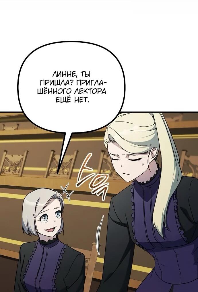 Манга Идеальный злодей в моём исполнении - Глава 38 Страница 13