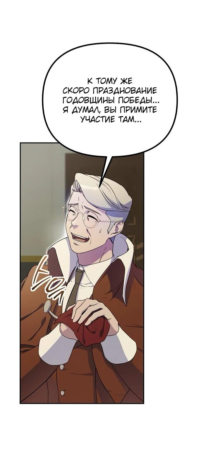 Манга Идеальный злодей в моём исполнении - Глава 38 Страница 5