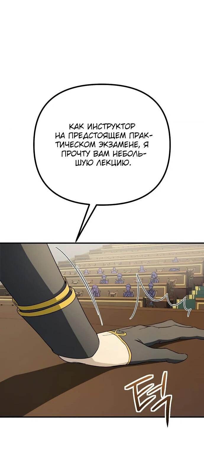 Манга Идеальный злодей в моём исполнении - Глава 38 Страница 27