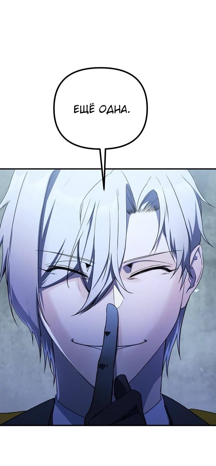 Манга Идеальный злодей в моём исполнении - Глава 38 Страница 55