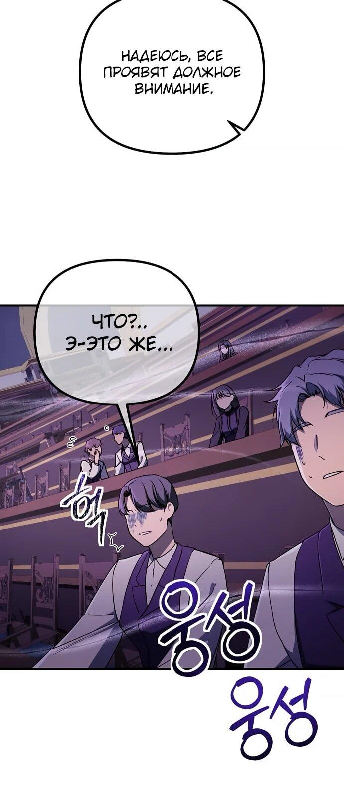 Манга Идеальный злодей в моём исполнении - Глава 38 Страница 20