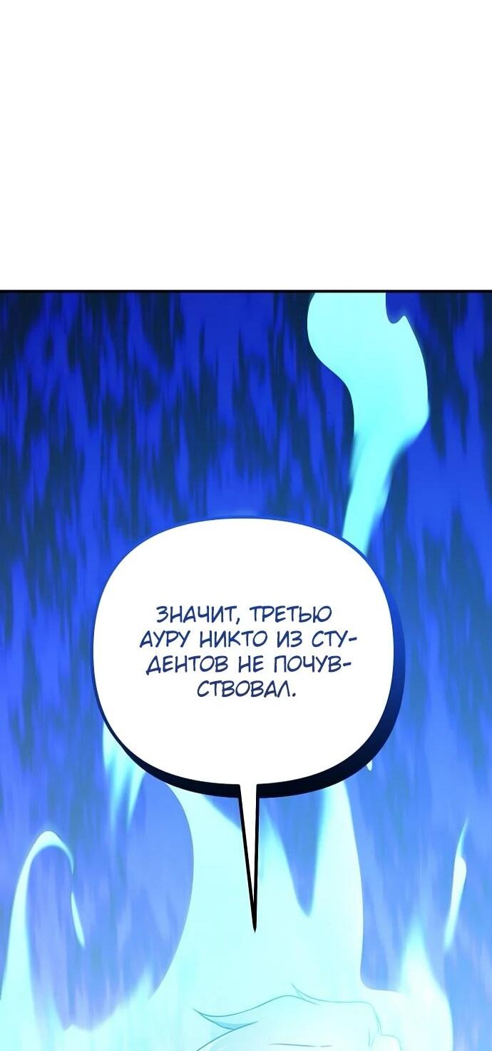 Манга Идеальный злодей в моём исполнении - Глава 38 Страница 57