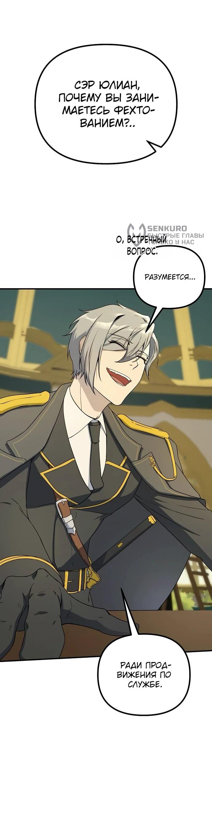 Манга Идеальный злодей в моём исполнении - Глава 38 Страница 35