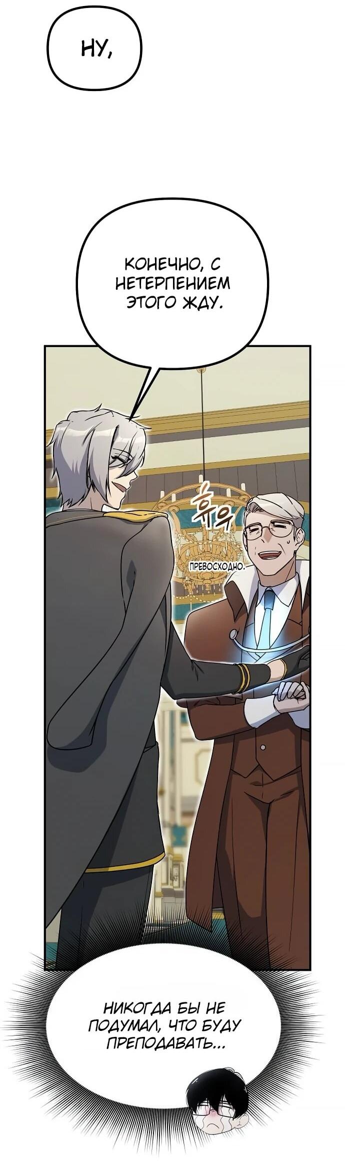 Манга Идеальный злодей в моём исполнении - Глава 38 Страница 10