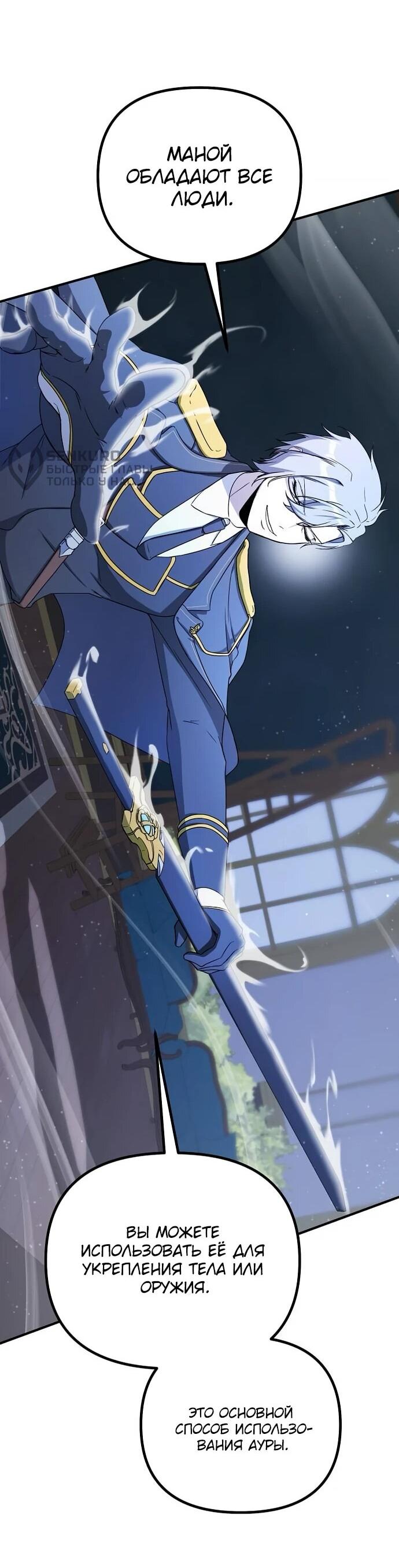 Манга Идеальный злодей в моём исполнении - Глава 38 Страница 43