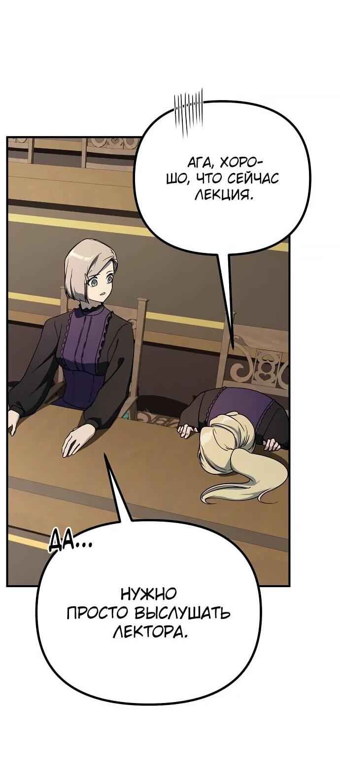 Манга Идеальный злодей в моём исполнении - Глава 38 Страница 17