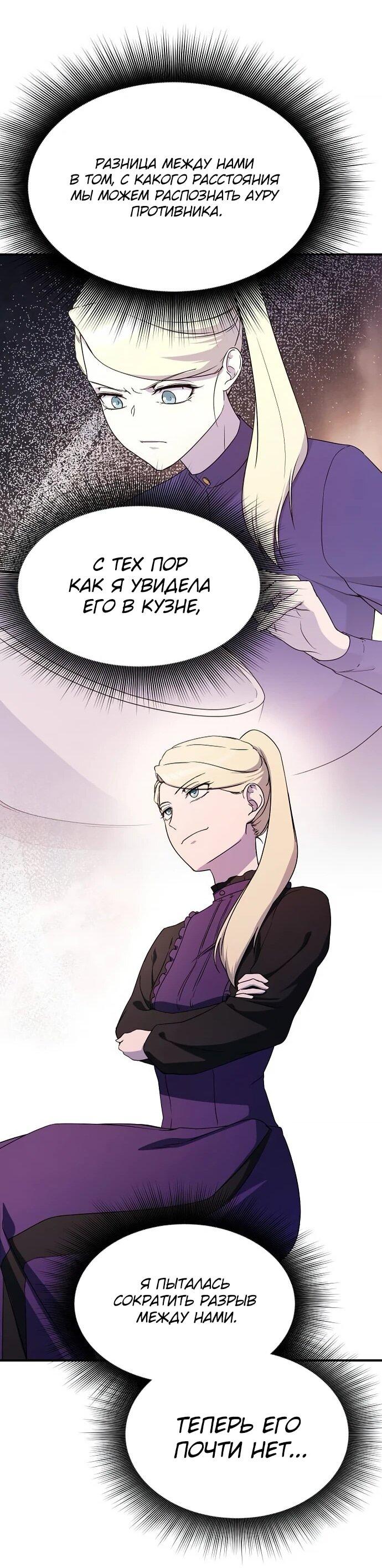 Манга Идеальный злодей в моём исполнении - Глава 38 Страница 53