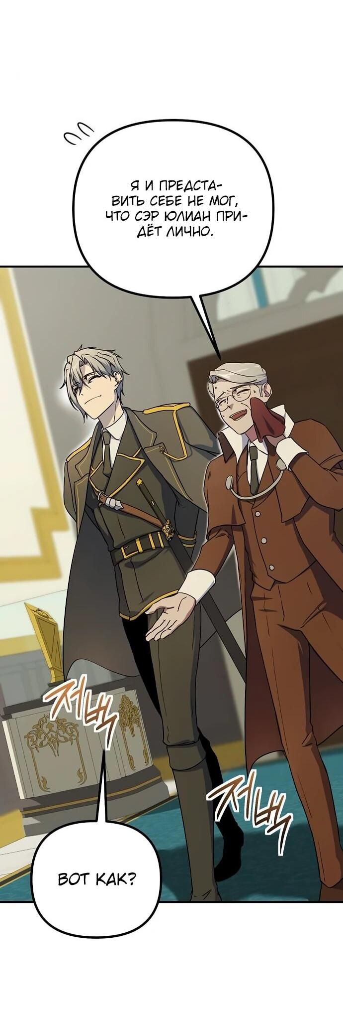 Манга Идеальный злодей в моём исполнении - Глава 38 Страница 4