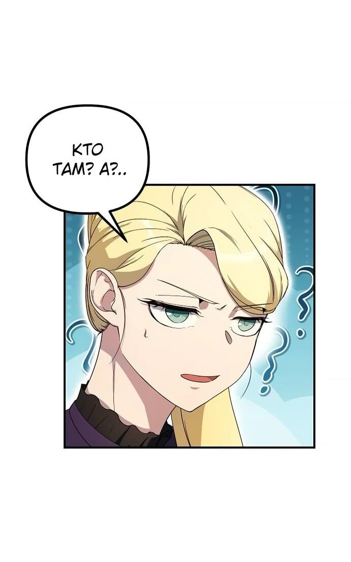 Манга Идеальный злодей в моём исполнении - Глава 38 Страница 22