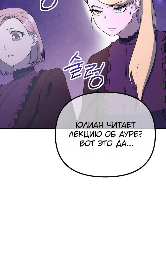 Манга Идеальный злодей в моём исполнении - Глава 38 Страница 42