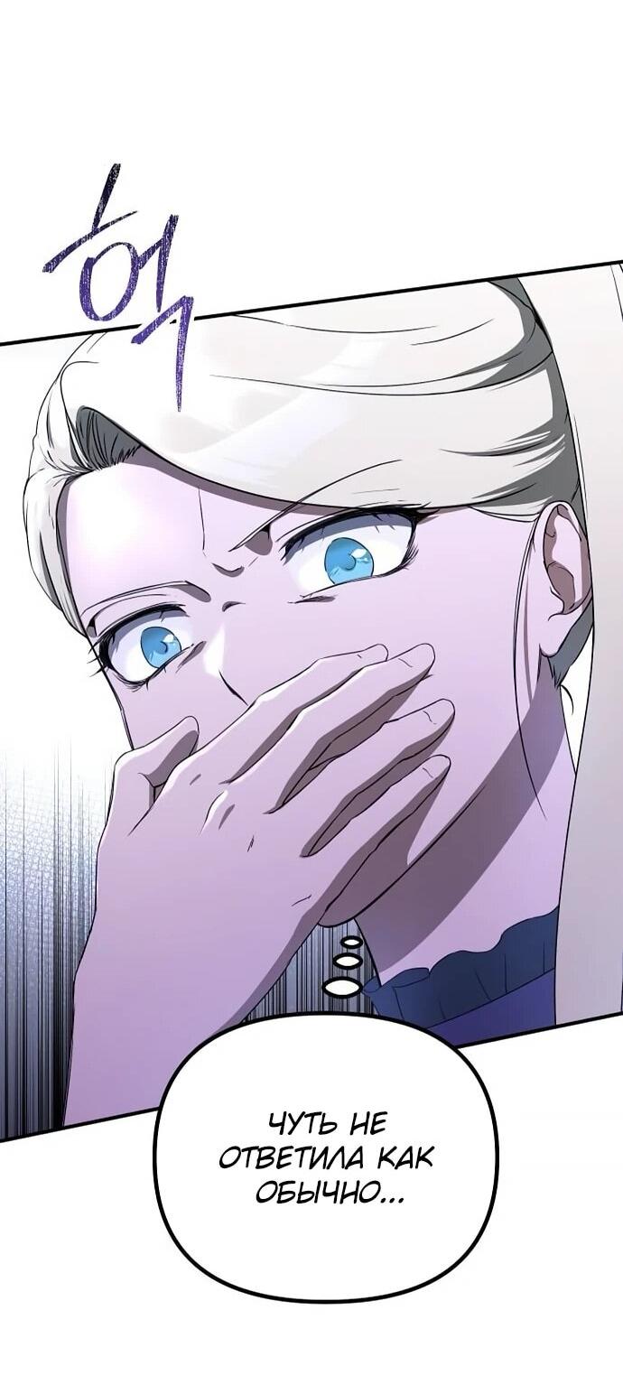 Манга Идеальный злодей в моём исполнении - Глава 38 Страница 33