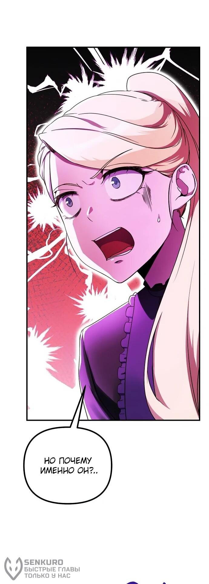 Манга Идеальный злодей в моём исполнении - Глава 38 Страница 25